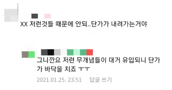 온라인 커뮤니티 게시글 갈무리