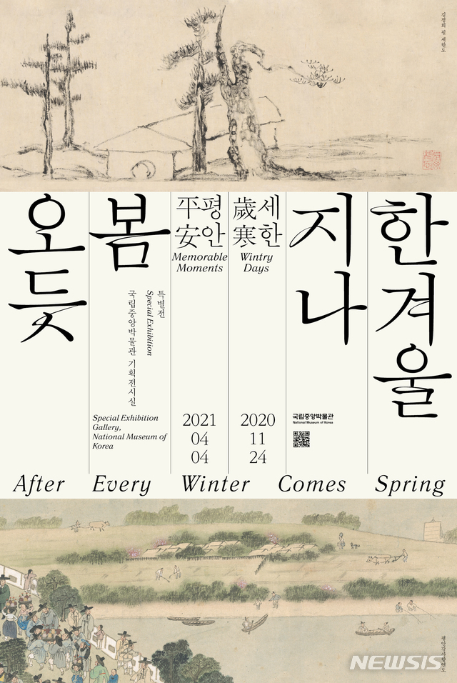 [서울=뉴시스]포스터(사진=국립중앙박물관 제공)2021.01.26 photo@newsis.com