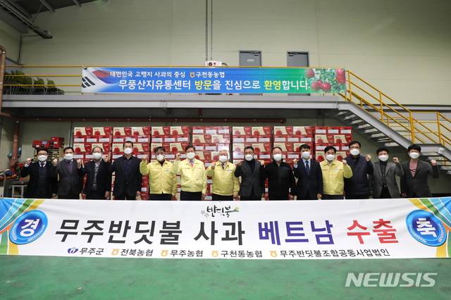 [무주=뉴시스] 한훈 기자 = 전북 무주군은 수출계약 체결로 사과 2.5kg 봉지 3840개(약 10t 분량)를 NH농협무역을 통해 베트남으로 수출한다.(사진=무주군 제공).2021.01.26.  photo@newsis.com