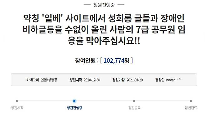 사진=청와대 국민청원 홈페이지 캡처
