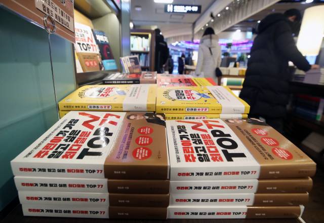 새해 주식 및 투자 열풍이 거센 가운데 19일 서울의 한 대형 서점에서 시민들이 관련 서적을 보고 있다. /연합뉴스