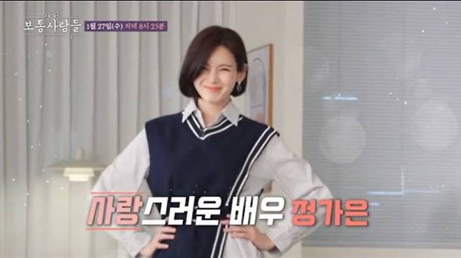 ▲ 정가은. 제공| SBS 비즈