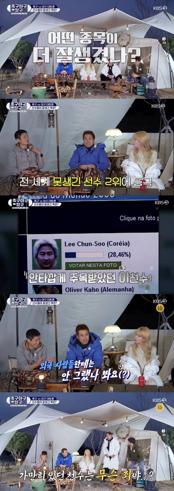 /사진= KBS 2TV 예능 '축구야구말구' 방송 화면