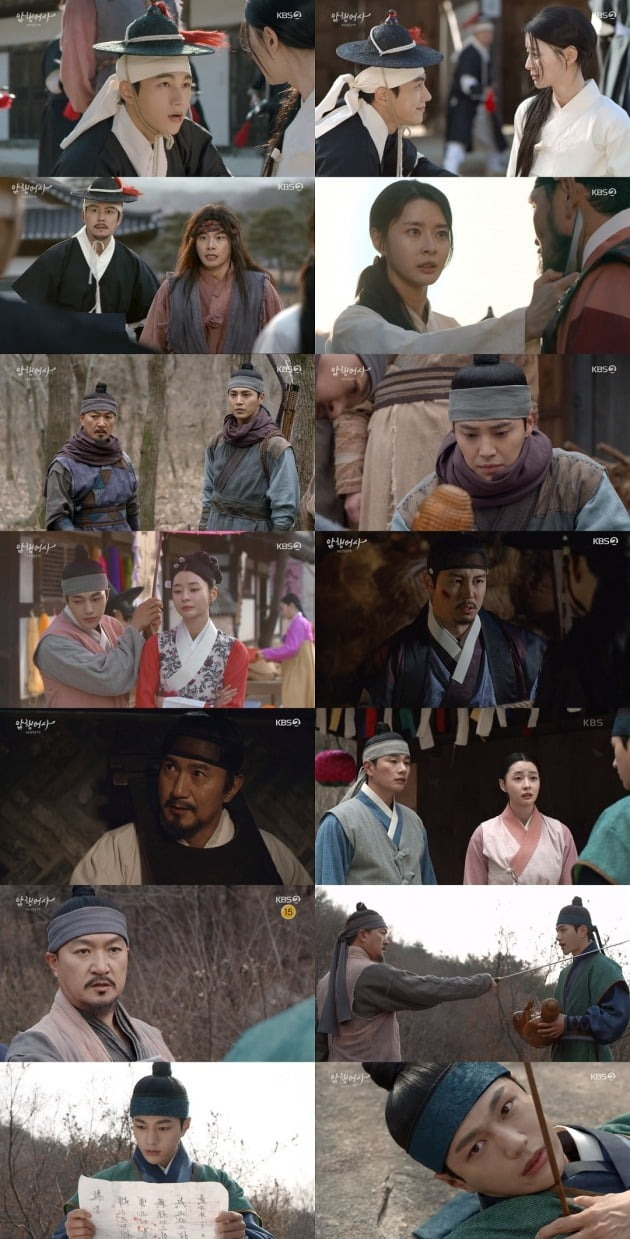 사진=KBS 2TV 월화드라마 '암행어사' 방송 캡처