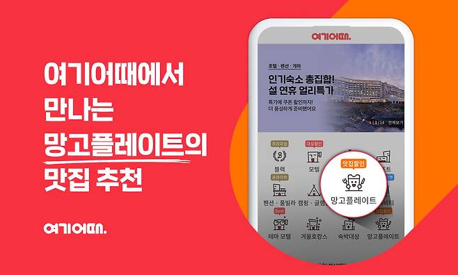 여기어때 제공