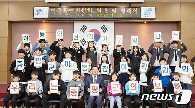 증평군 아동참여위원회 정책제안이 비대면 온라인으로 열렸다. 사진은 2019년 10월 열린 발대식.(증평군 제공)© 뉴스1