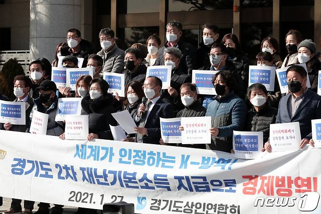 27일 오전 경기도 수원시 팔달구 경기도의회 앞에서 경기도상인연합회 회원들이 경기도 2차 재난지원금 설 전 지급 요청 기자회견을 하고 있다. 2021.1.27 /뉴스1 © News1 조태형 기자