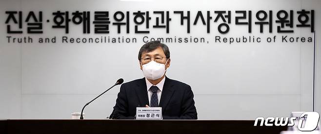 정근식 진실화해위원회 위원장이 27일 서울 중구 진실화해위원회에서 제2기 진실·화해를 위한 과거사 정리위원회(진실화해위) 출범 50일 기자간담회를 갖고 있다.  2021.1.27/뉴스1 © News1 박지혜 기자