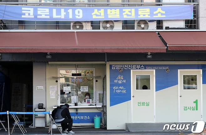 아산보건소 선별진료소© News1 김기태 기자