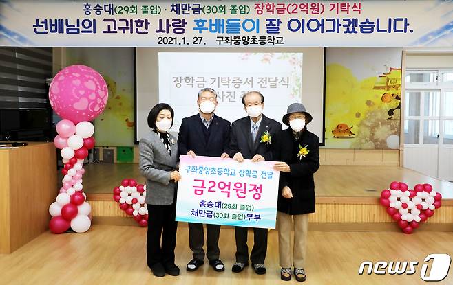 27일 오후 제주시 구좌중앙초등학교 다목적강당에서 열린 장학금 2억원 기탁식에서 홍승대(81)·채만금씨(80) 부부가 학교 관계자들과 기념촬영을 하고 있다.2021.1.27/뉴스1