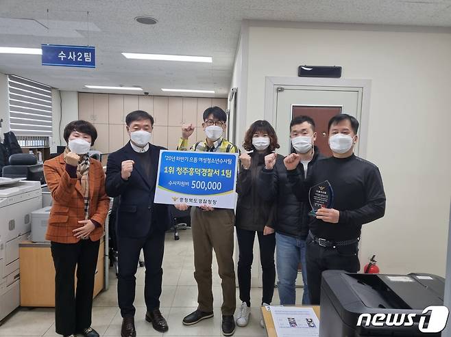 청주 흥덕경찰서 여성청소년 수사 1팀이 27일 충북경찰청 주관 '하반기 으뜸 수사팀'에 선정됐다.(청주 흥덕경찰서 제공).2021.1.27/© 뉴스1