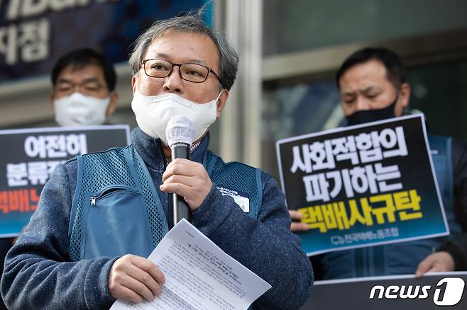전국택배노동조합 조합원들이 27일 오후 서울 중구 한진빌딩 앞에서 총파업 선포 기자회견을 하고 있다. 노조는 오는 29일 전면 무기한 '살고싶다 사회적 총파업'에 돌입한다. 2021.1.27/뉴스1 © News1 이재명 기자