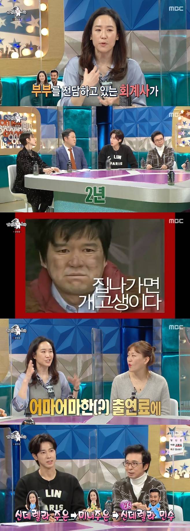 MBC '라디오스타' 캡처 © 뉴스1