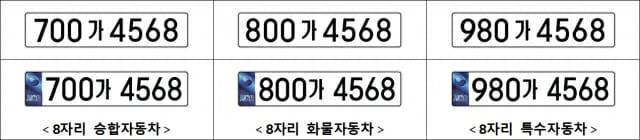 비사업용 화물·승합·특수자동차 번호판 이미지