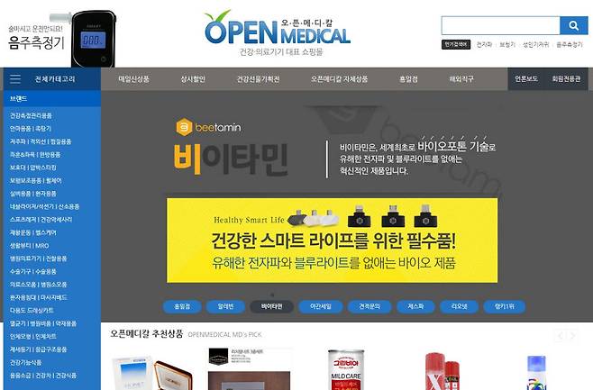 오픈메디칼 웹사이트 비이타민 베너 이미지