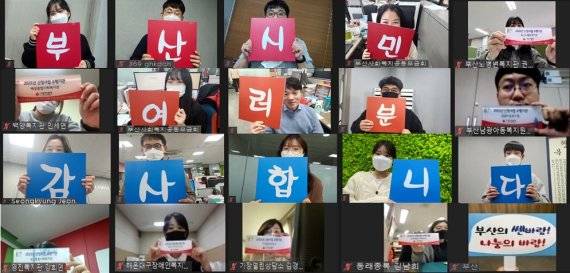 올해 배분사업에 선정된 사회복지 기관·시설·단체에서 성금을 모아준 부산 시민들에게 온라인으로 감사 메시지를 전달하고 있다. 부산사회복지공동모금회 제공