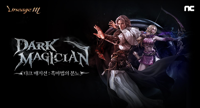 다크 매지션 : 흑마법의 분노 업데이트