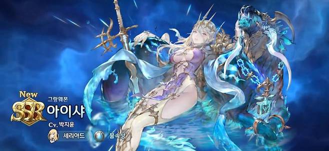 세리아드 변신SSR 아이샤
