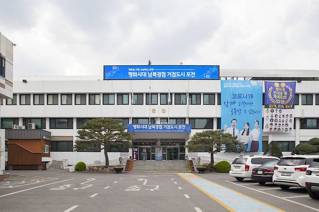 경기 포천시청.