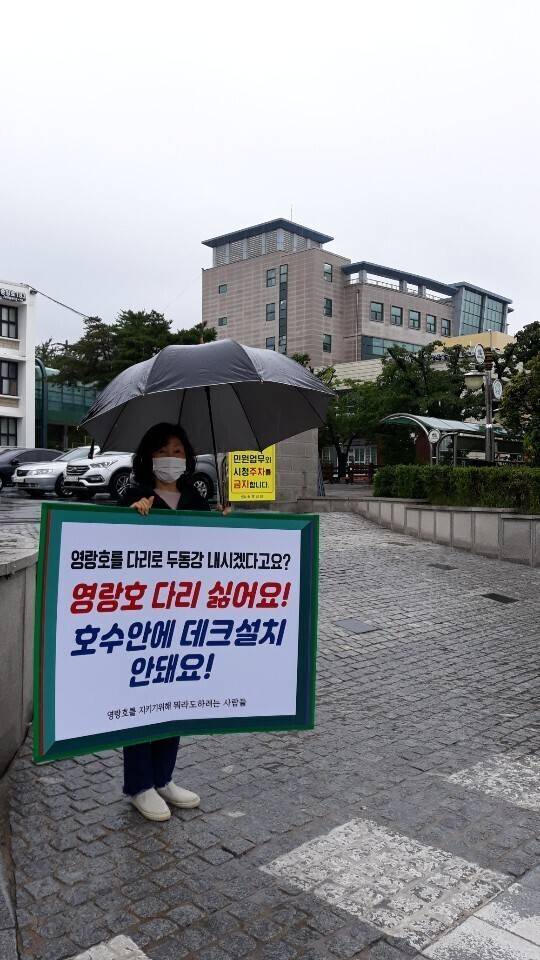 ‘영랑호를 지키기 위해 뭐라도 하려는 사람들’이 속초시청 앞에서 1인 시위를 하고 있다. 속초고성양양환경운동연합 제공