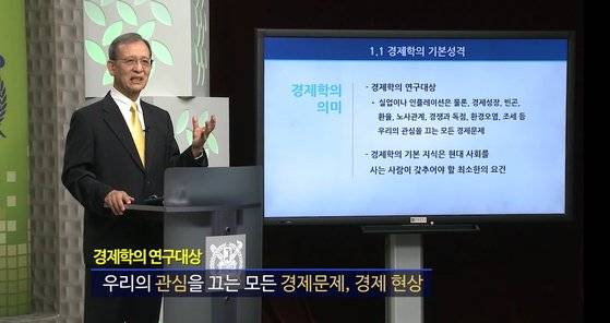 K무크에서 가장 수강생 수가 많은 이준구 서울대 교수의 '경제학 들어가기' 강좌. 홈페이지 캡처