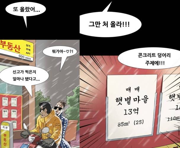 기안84의 네이버 웹툰 '복학왕' 캡처