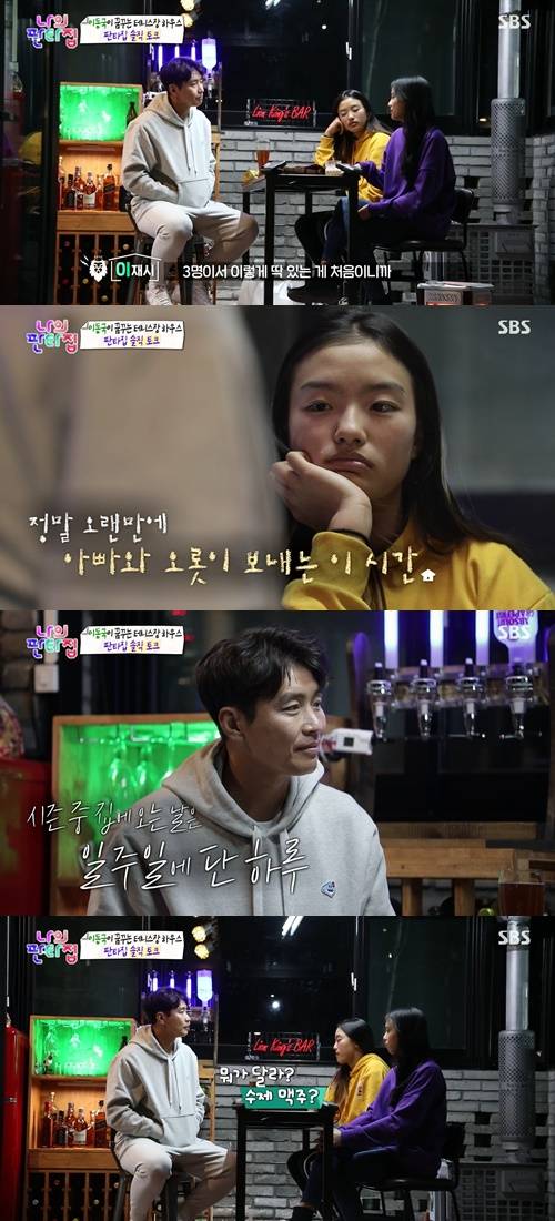 ‘나의 판타집’ 이동국이 쌍둥이 딸과 솔직한 토크를 나눴다. 사진=‘나의 판타집’ 캡쳐