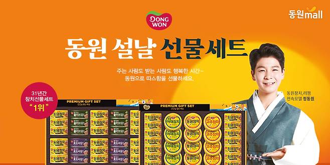 식품 전문 온라인몰 '동원몰'이 설을 맞아 프리미엄 선물세트 상품군을 확대하고 비대면 서비스를 강화한 ‘2021 설 선물대전’을 진행한다.(동원몰 제공)