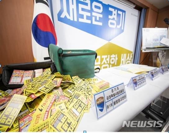 [수원=뉴시스] 불법 대부업 전단지.