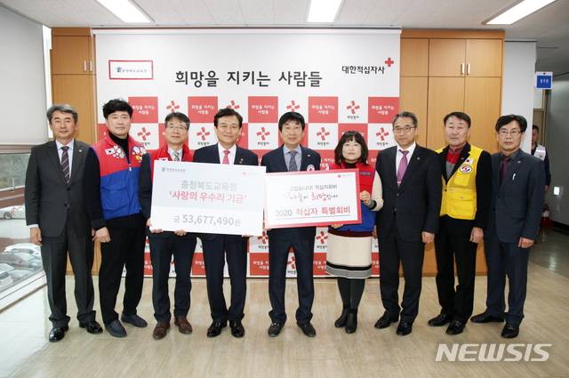 [청주=뉴시스] 인진연 기자 = 2020년 사랑의 우수리 운동 모금액 전달 모습. (사진=충북교육청 제공) 2020.01.29photo@newsis.com
