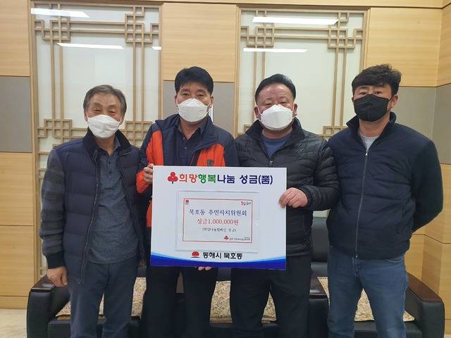 강원 동해시에 희망나눔캠페인 성금 1백만원을 기탁한 묵호동 주민자치위원회. (사진=동해시청 제공)