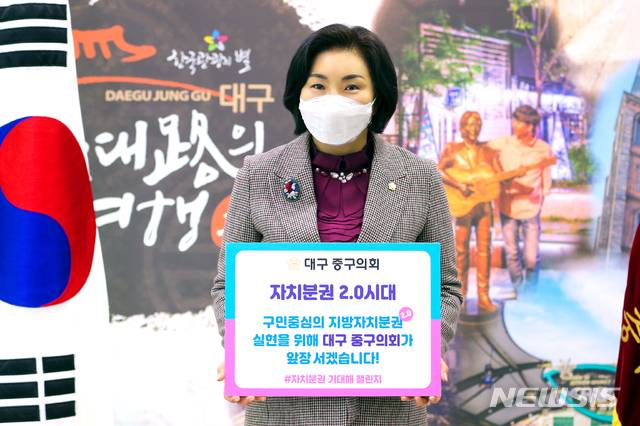 [대구=뉴시스]이은혜 기자 = 권경숙 대구 중구의회 의장은 27일 '자치분권 기대해' 챌린지에 동참했다. 2021.01.27. (사진=대구시 중구 제공) photo@newsis.com
