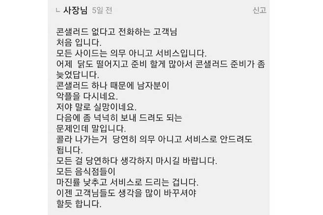 불만 후기를 보고 사장이 직접 남긴 답글. 온라인커뮤니티 캡처