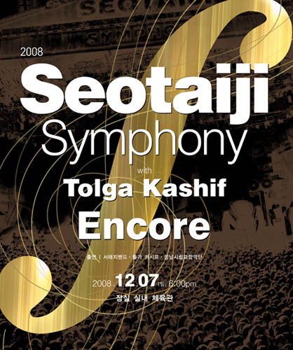 2008년 서태지와 아이들 그리고 톨가 카쉬프의 협연으로 이뤄진 ‘서태지 심포니’ 공연 포스터 / Tolga Kashif 트위터