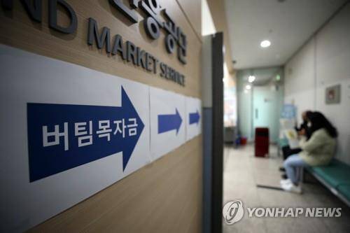 버팀목자금 안내문 [연합뉴스 자료사진]