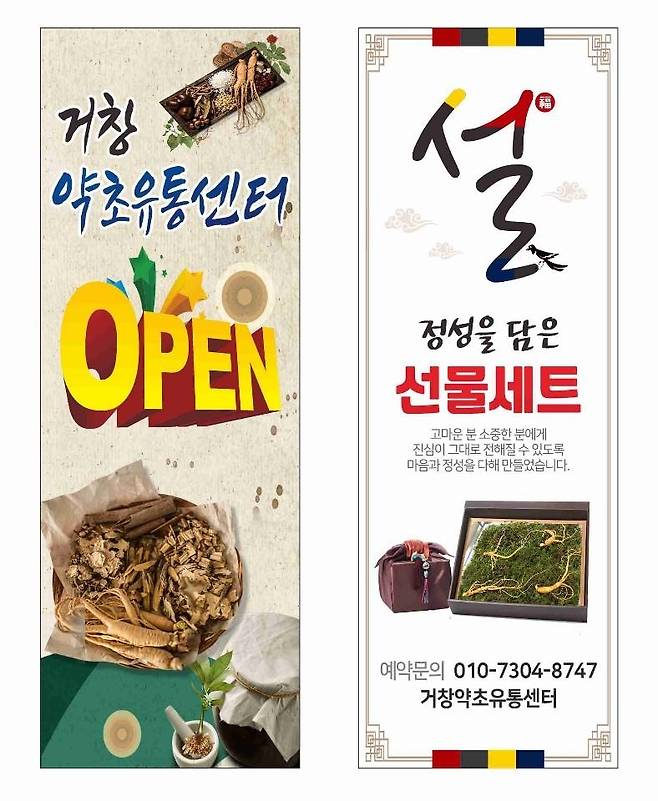 거창약초유통센터 판매장 오픈 이벤트 배너 [거창군 제공. 재판매 및 DB 금지]