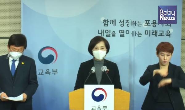 유은혜 부총리 겸 교육부 장관은 28일 오전 11시 세종 브리핑실에서 2021년 학사 및 교육과정 지원방안을 발표했다. e 브리핑 영상 캡처. ⓒ베이비뉴스