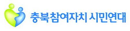 충북참여자치시민연대 로고 © News1 DB