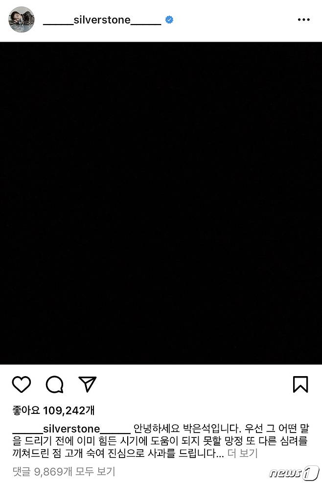 배우 박은석 인스타그램 사과문 갈무리 © 뉴스1