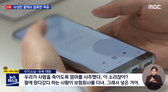 지난해 8월 밤 경북에 있는 한 절에서 어머니가 자신의 아들을 2시간30분간 때리고 1시간 방치해 숨지게 했다. 당시 주지스님 등 목격자 3명 누구도 폭행을 말리지 않은 것으로 밝혀졌다. 사진=MBC 방송화면 캡처.