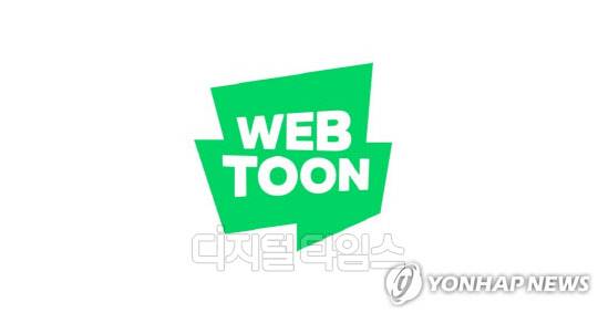 네이버 웹툰. 연합뉴스