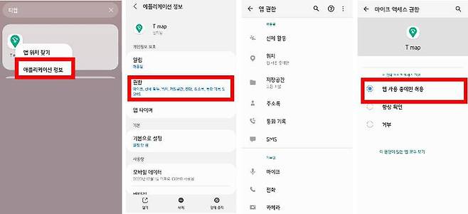앱 권한 재설정, 출처=IT동아