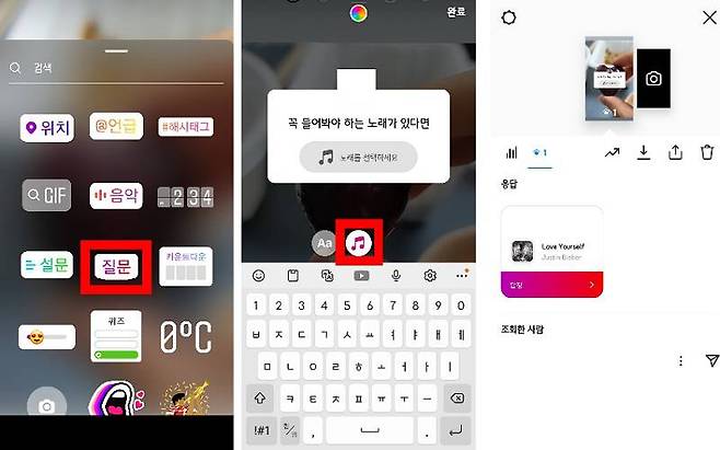 질문 스티커 추가하는 방법, 출처=IT동아
