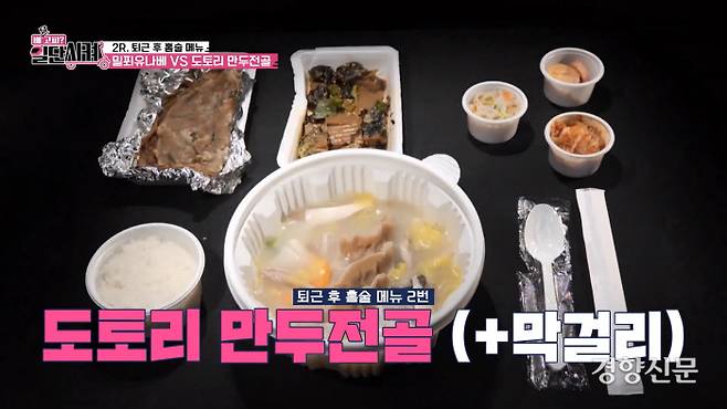 MBC가 선보인 파일럿 예능 <배달고파? 일단시켜!>는 일회용품의 지속적인 노출에 불편함을 느꼈다는 지적을 받았다. MBC 캡처