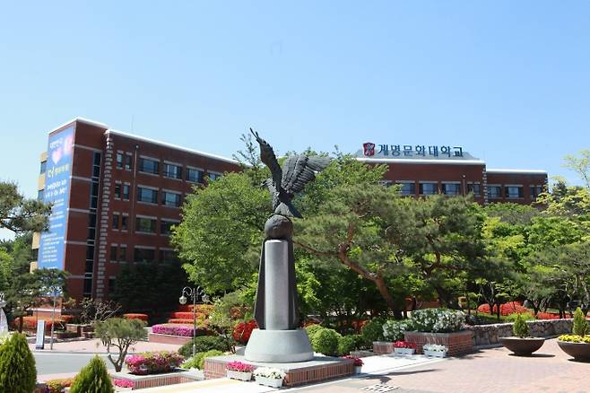 계명문화대가 올해 등록금을 동결한다. 13년 연속 인하 또는 동결이다. 계명문화대 제공