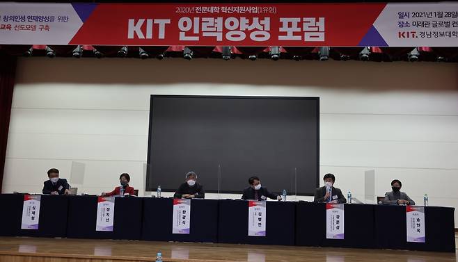 인력양성 포럼은 28일 경남정보대학교 미래관 현장과 유튜브 생중계를 통해 온·오프라인 병행으로 진행됐다./사진=경남정보대
