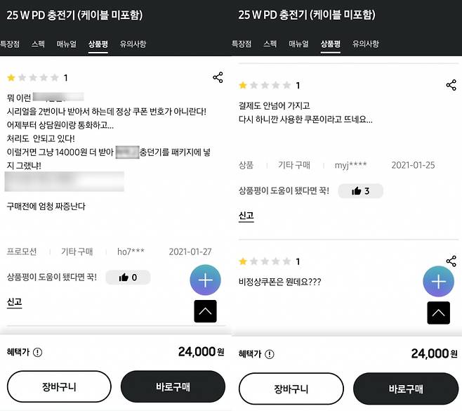 삼성전자 공식 홈페이지 충전기 제품 상품평에 달린 리뷰들. 사전예약 사은품으로 받은 1만원 할인 쿠폰 사용이 불가능하다는 불만이 접수되고 있다. [삼성전자 공식 홈페이지 캡처]