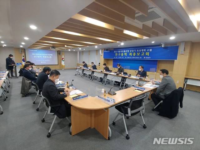 '경상남도 자동차부품산업 중장기 육성계획 연구용역' 최종보고회 개최. (사진=경남도 제공)