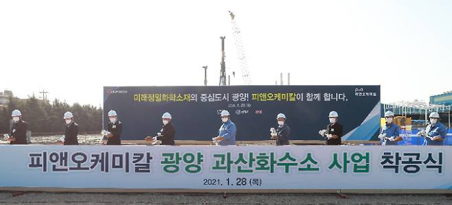 포스코케미칼과 OCI의 과산화수소 합작사 피앤오케미칼이 28일 목요일 사업 착공식을 개최했다.  포스코케미칼 제공