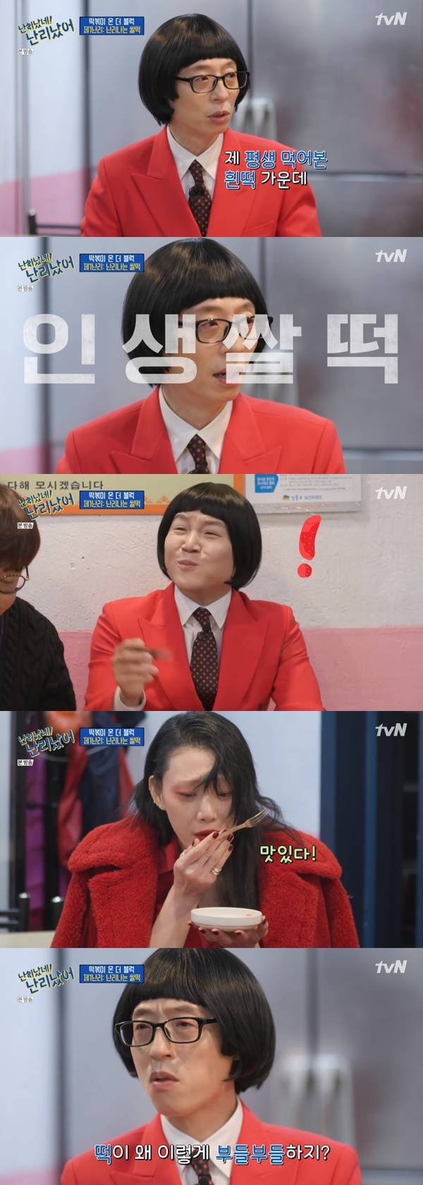 유재석 / 사진=tvN 난리났네 난리났어